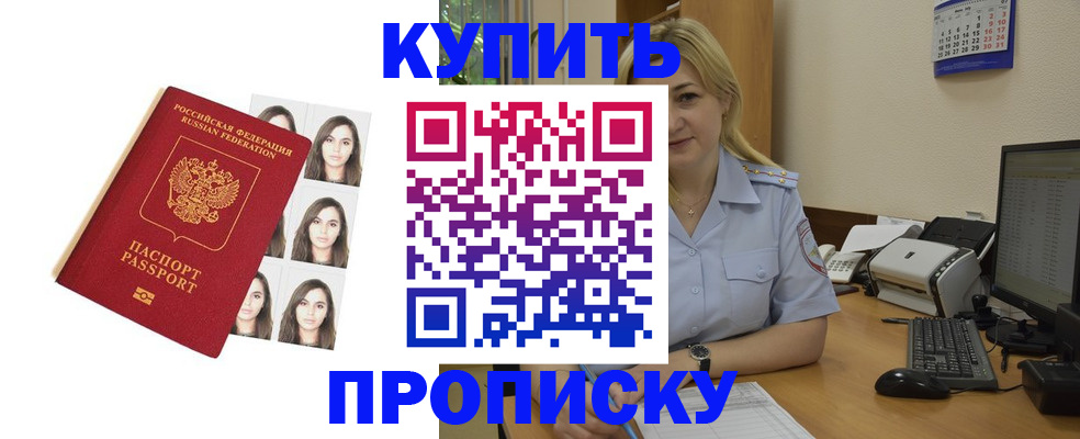 прописка штамп в Боровске